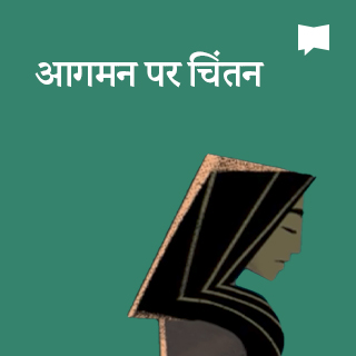 Bible Resources in Hindi Translation